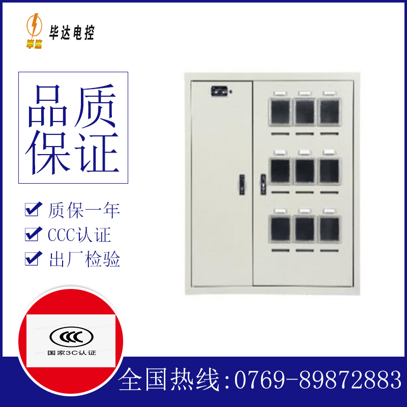 南京电表箱